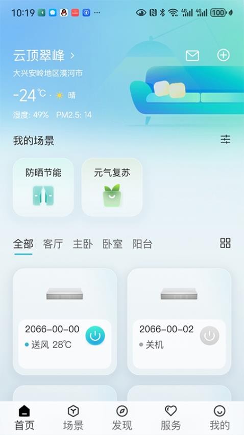 海信Ai享家官网版v3.1.0(1)