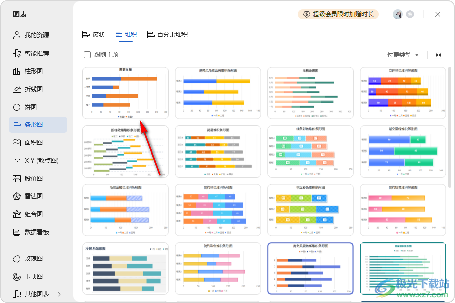 WPS Excel插入堆积条形图的方法