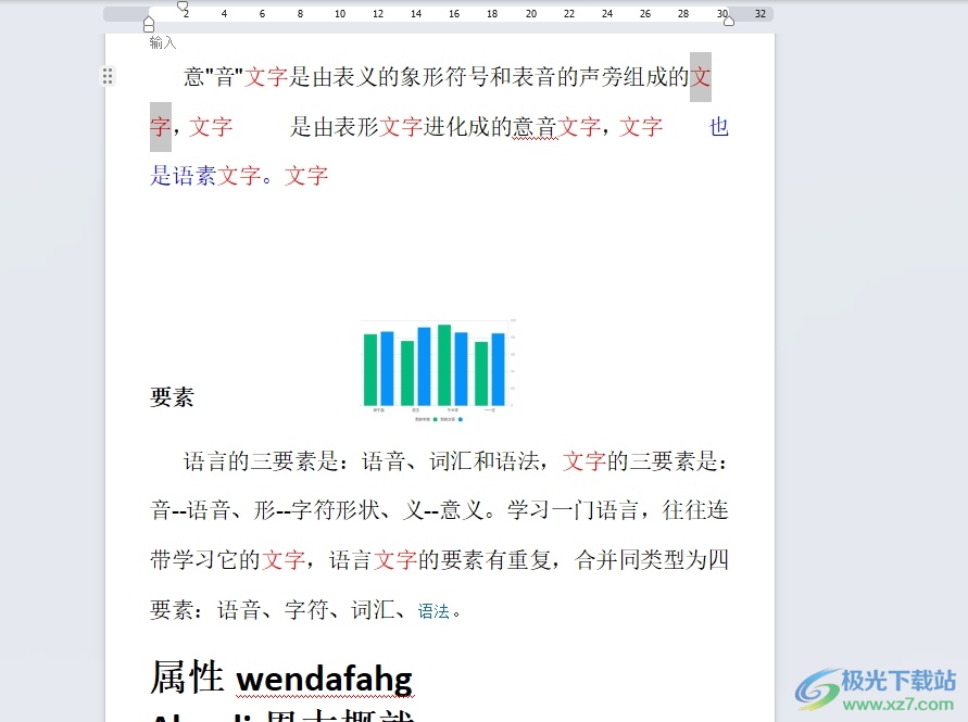 wps设置指定文字变色的教程