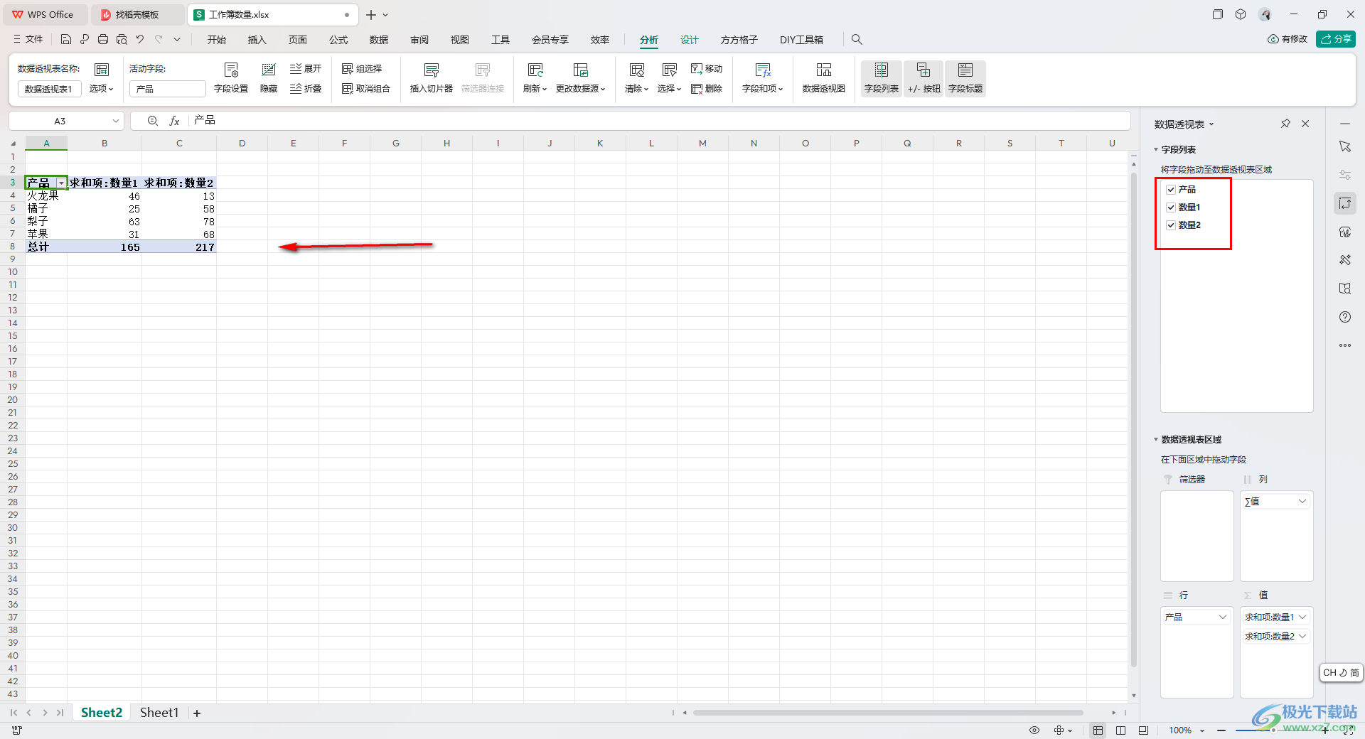 WPS Excel数据透视表分类求取平均值的方法