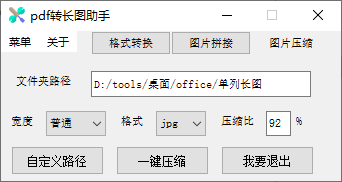 pdf转长图助手(PDF工具)(1)