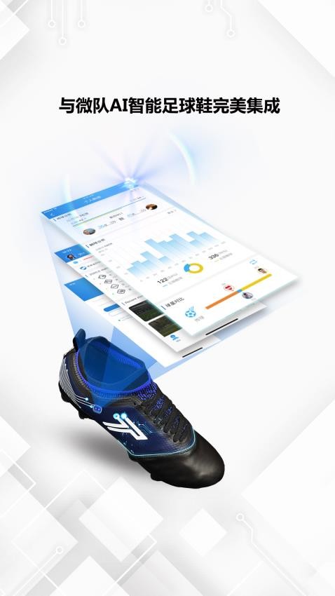 微队足球鞋软件v2.2.24.5(1)