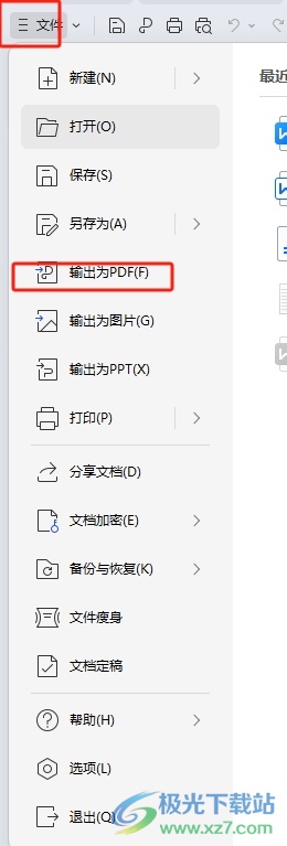 wps指定页输出pdf的教程