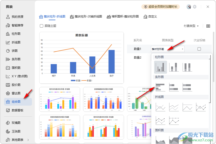 WPS Excel制作复合条形图的方法