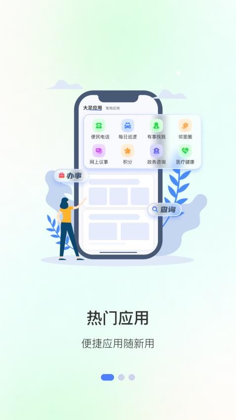 爱大足生活版appv1.1.4(3)