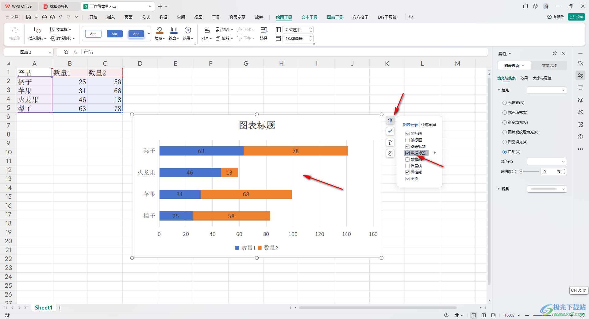 WPS Excel插入堆积条形图的方法