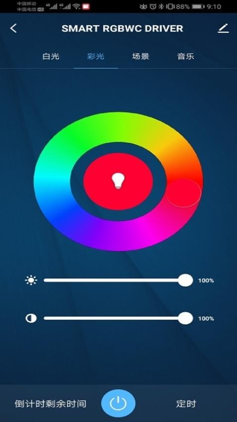 蓝景智控app最新版