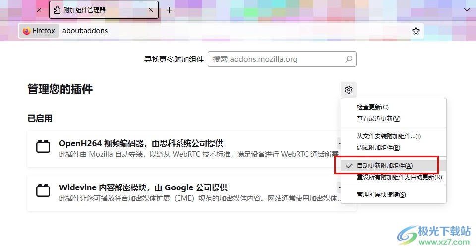 火狐浏览器设置自动更新附加组件的方法