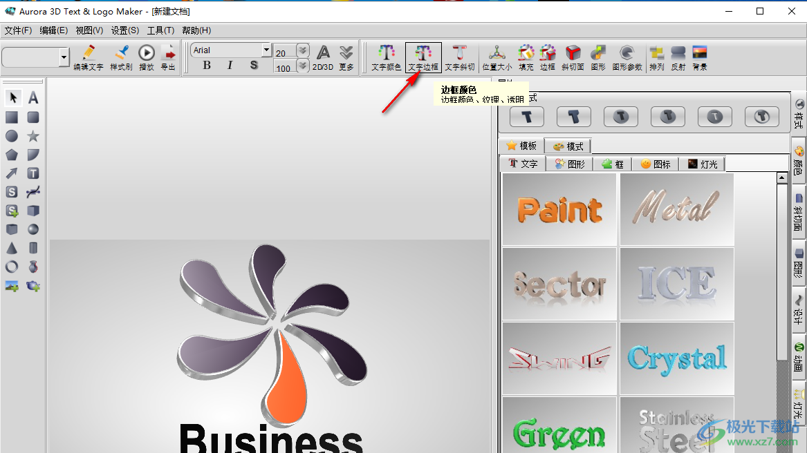 Aurora 3D Text & Logo Maker(3D文字图标设计)