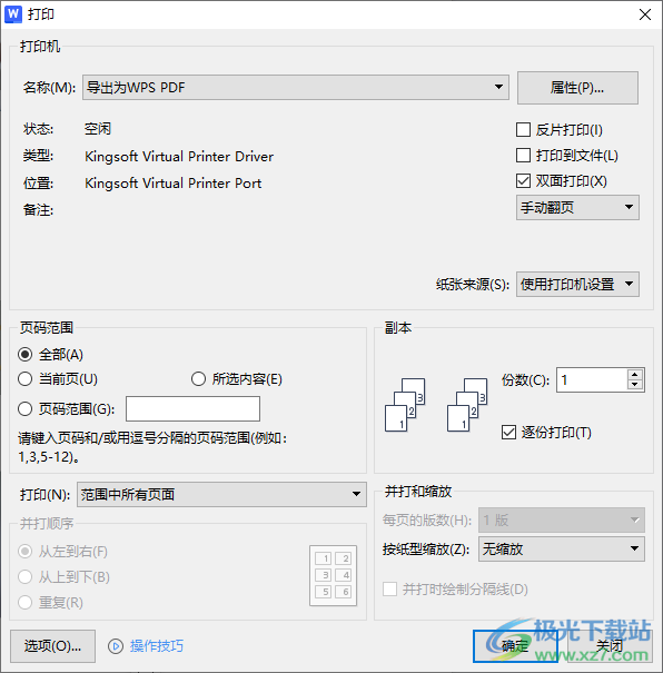 WPS Word文档打印图片的方法