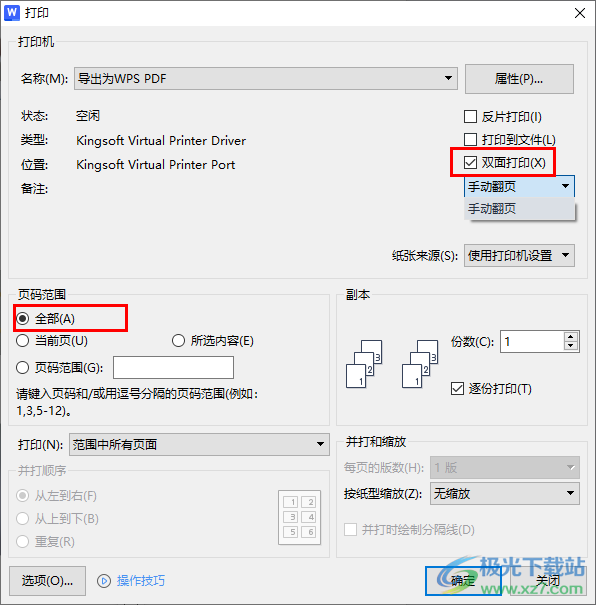 WPS Word文档打印图片的方法