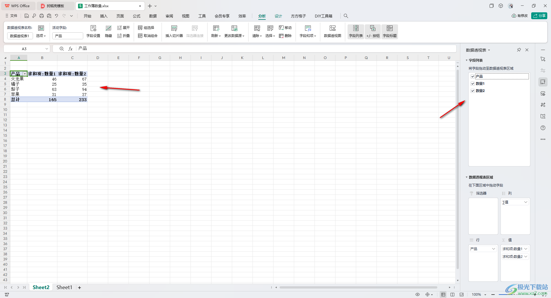 WPS Excel设置打印数据透视表选定区域的方法