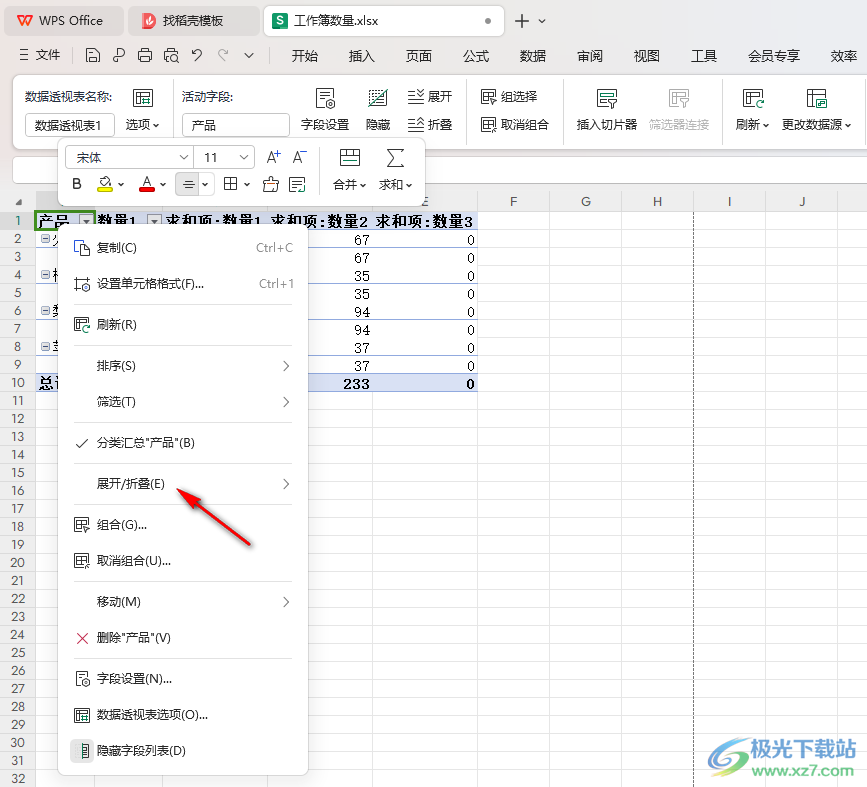 WPS Excel数据透视表折叠字段的方法