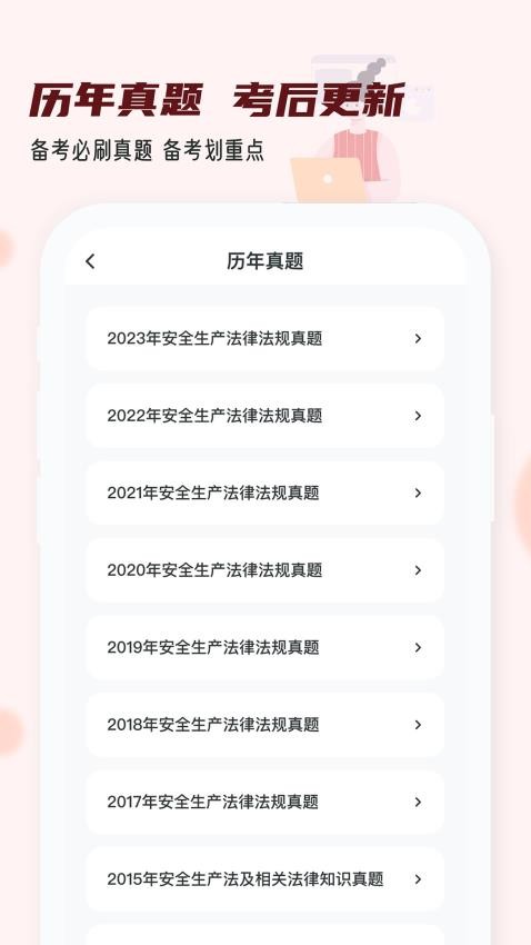 注冊安全工程師小牛題庫APP(2)