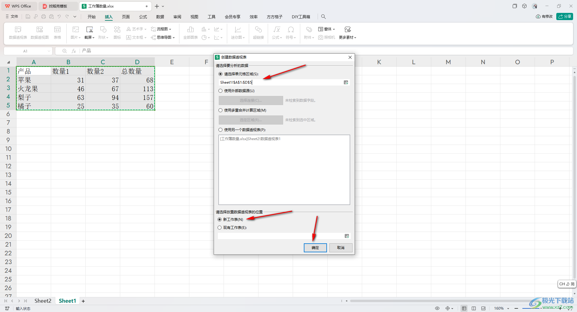 WPS Excel数据透视表更新数据的方法