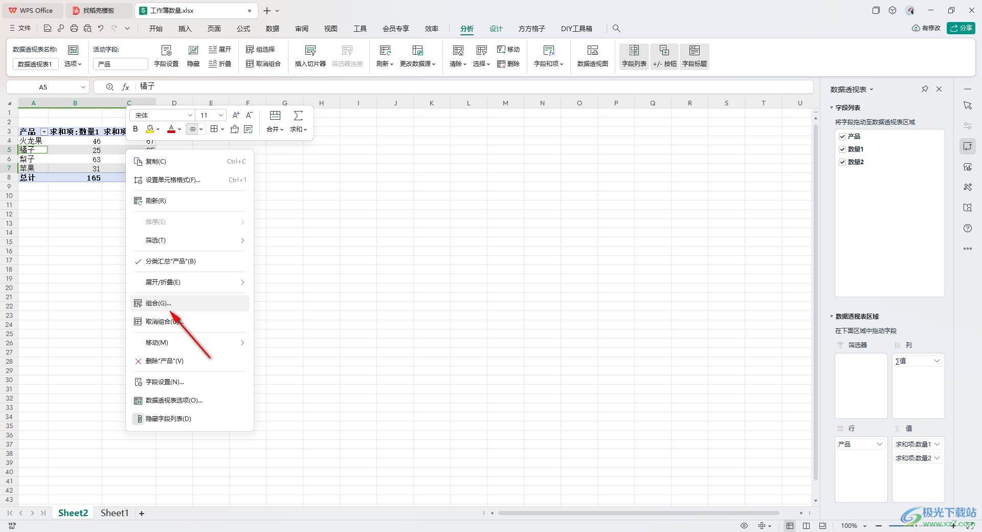 WPS Excel数据透视表进行分组的方法