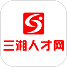 三湘人才网app v2.8.10安卓版