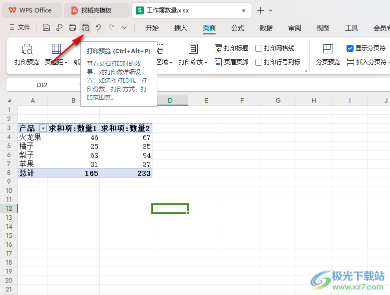 WPS Excel设置打印数据透视表选定区域的方法