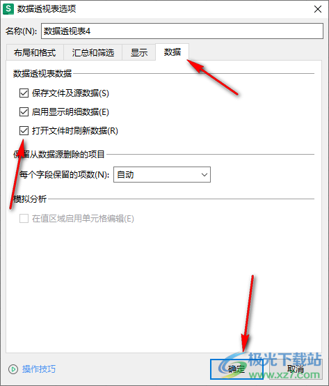 WPS Excel数据透视表更新数据的方法