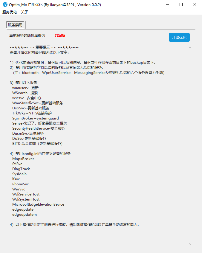 Optim Me(windows服务优化工具)(1)