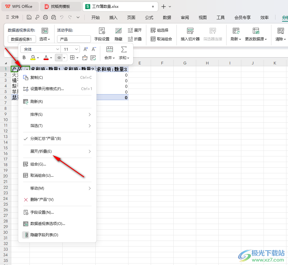 WPS Excel数据透视表展开字段的方法
