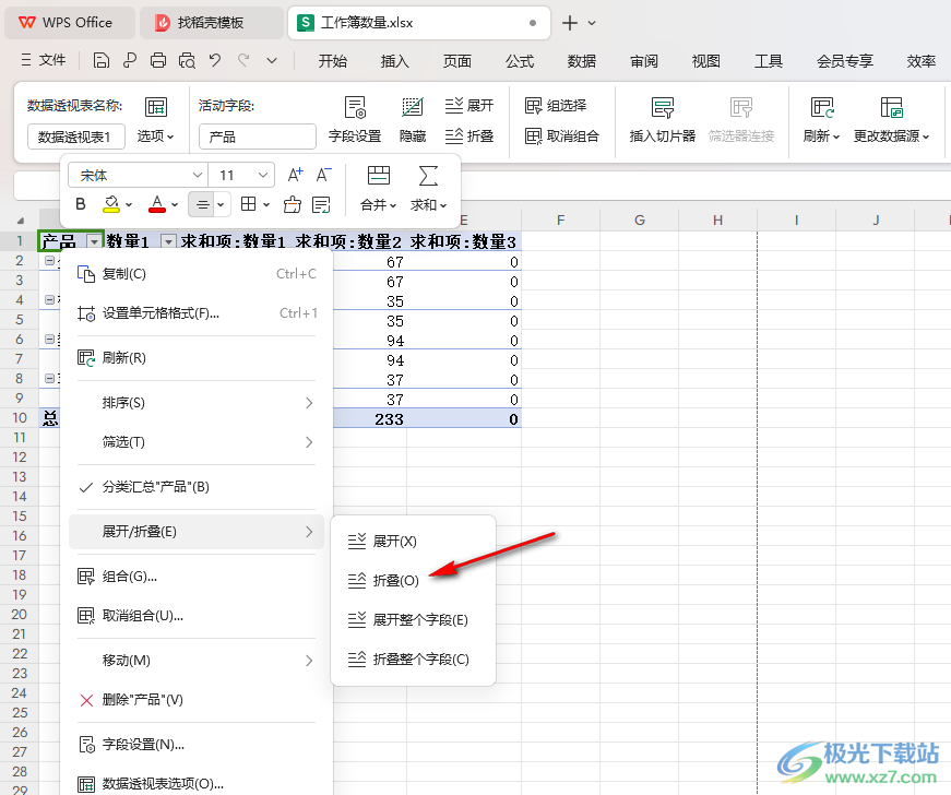 WPS Excel数据透视表折叠字段的方法