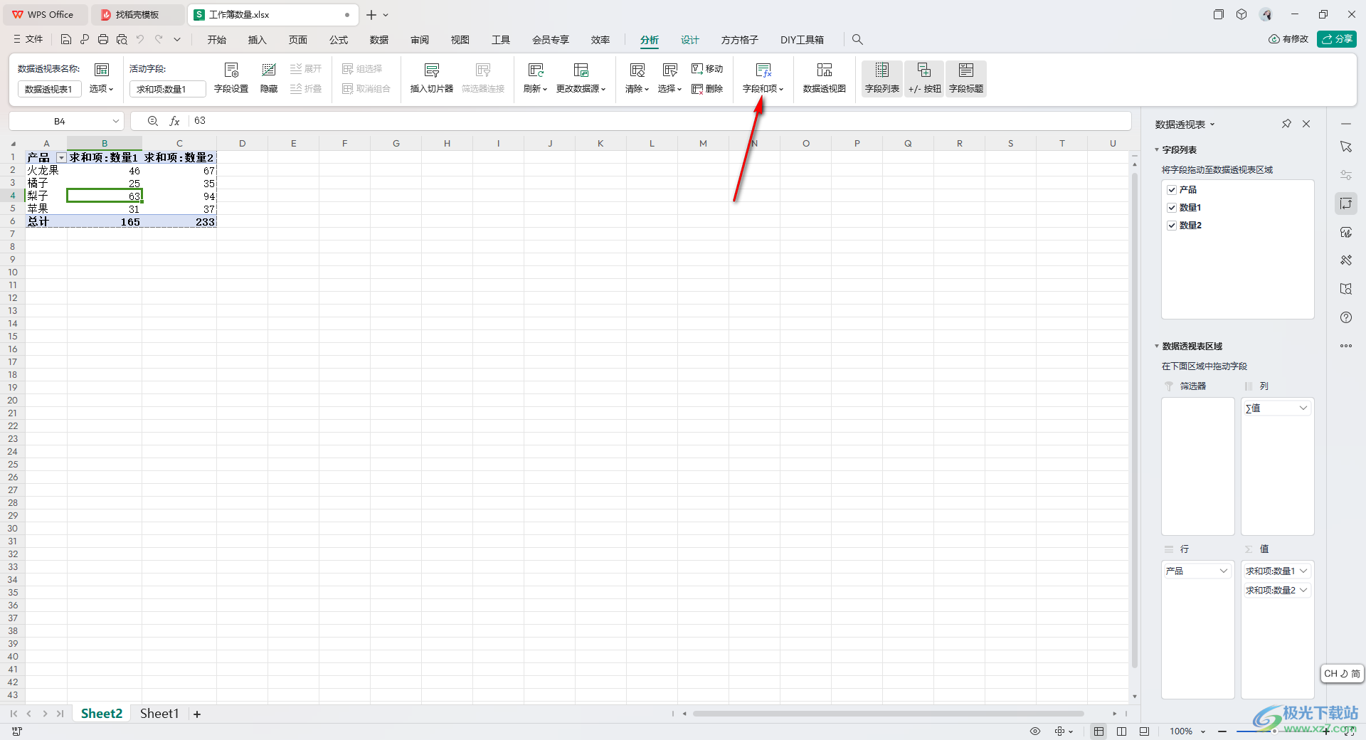 WPS excel数据透视表添加新字段的方法