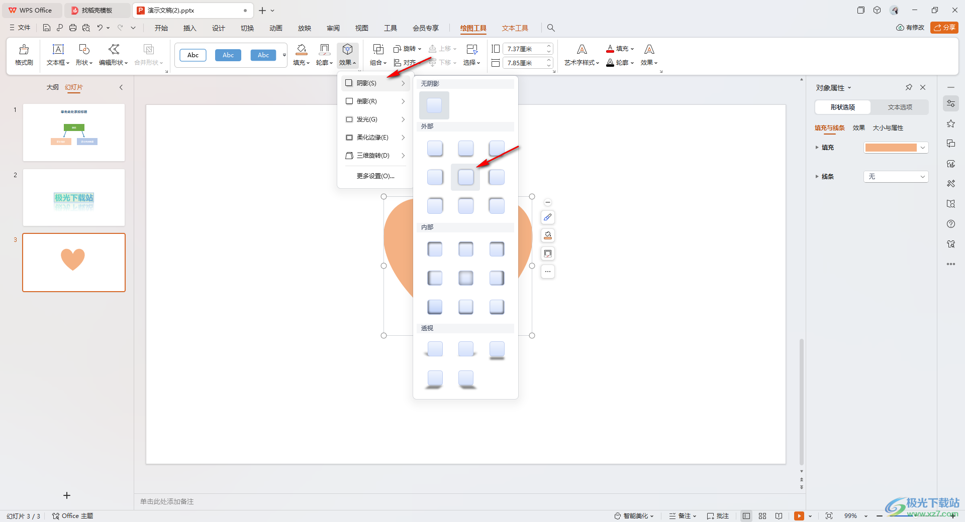 WPS PPT幻灯片给形状添加阴影效果的方法