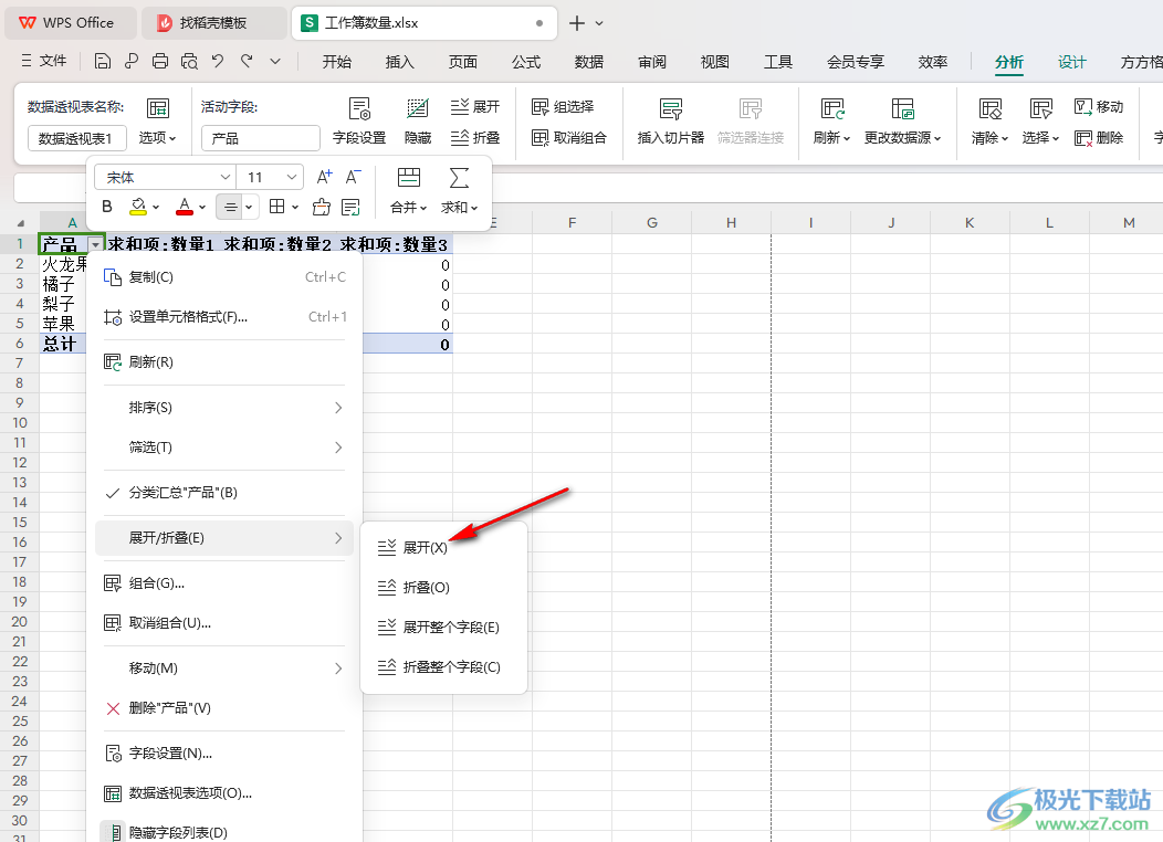 WPS Excel数据透视表展开字段的方法