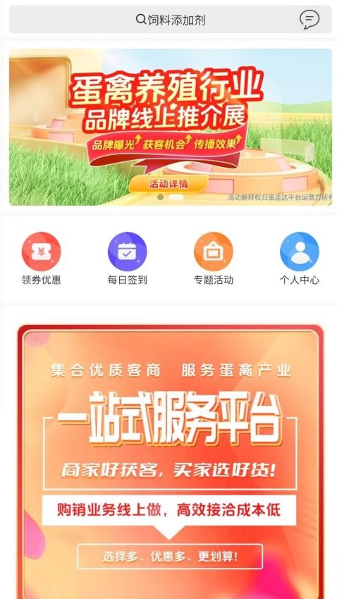 蛋连达商城APP(5)