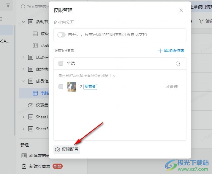 钉钉多维表格设置添加协作者权限的方法