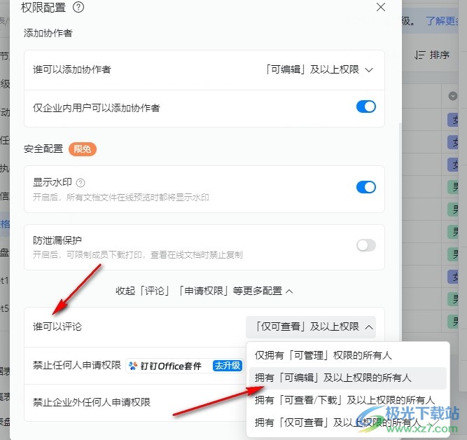 钉钉多维表格设置谁可以评论的方法
