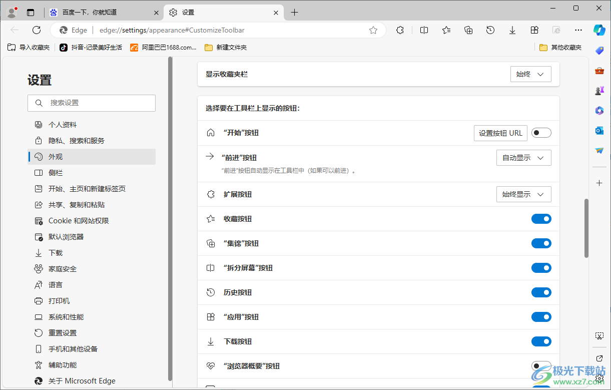 edge浏览器中自定义工具栏的方法