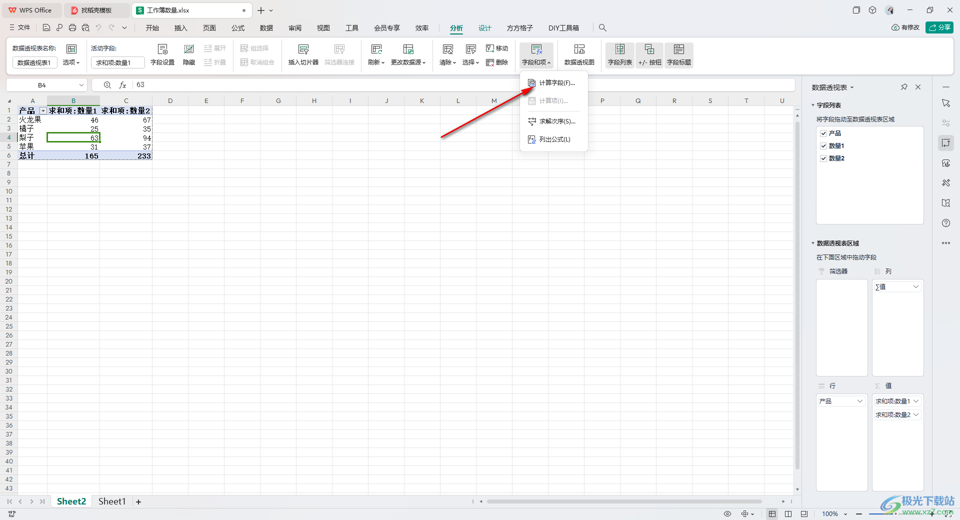 WPS excel数据透视表添加新字段的方法