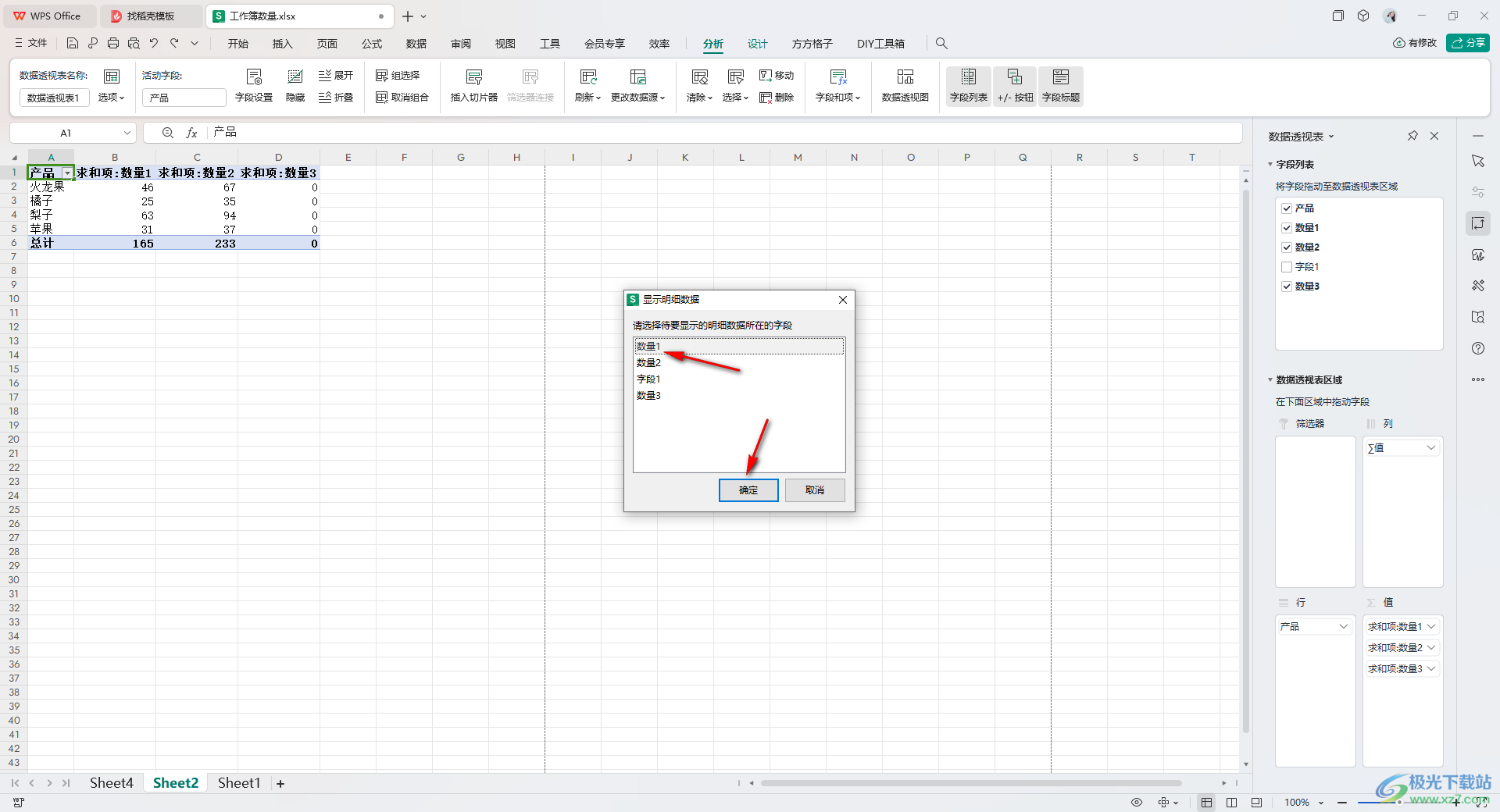 WPS Excel数据透视表展开字段的方法