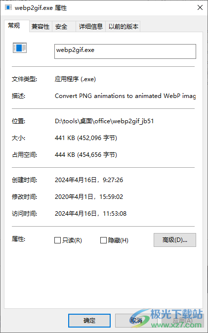 webp转gif工具(webp2gif)