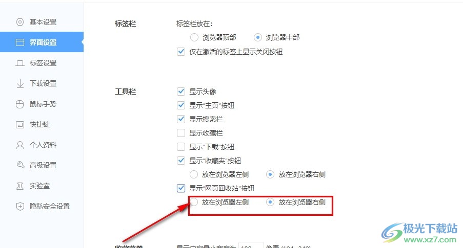 360极速浏览器设置显示网页回收站按钮的方法