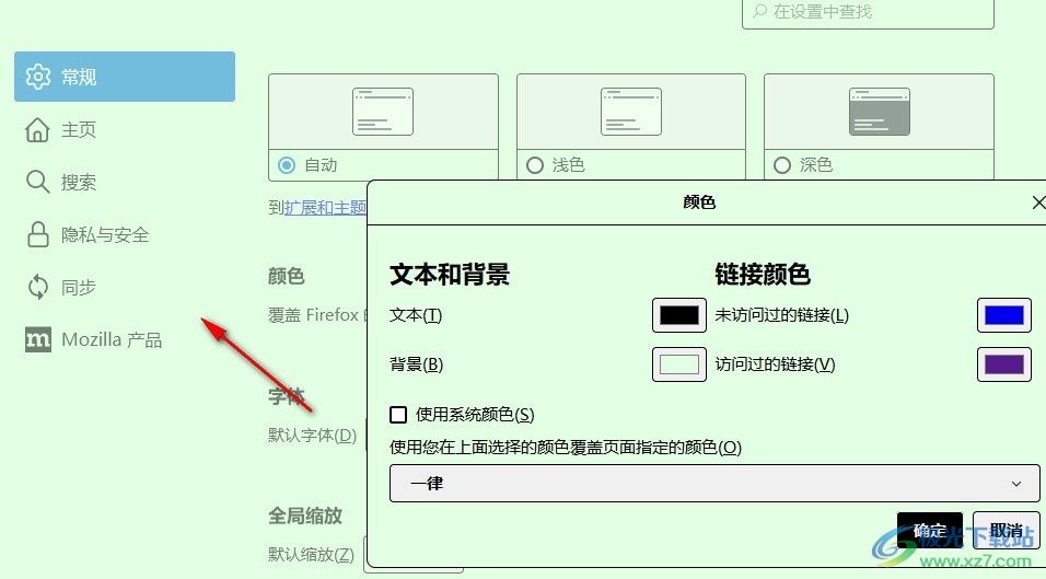 火狐浏览器更改浏览器背景颜色的方法