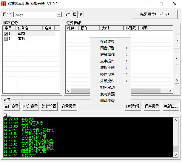 熊猫脚本助手吾爱专版(1)