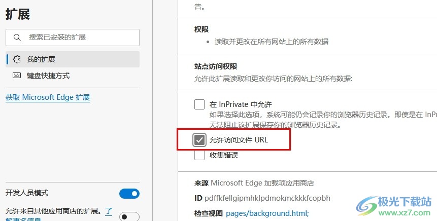 Edge浏览器设置允许扩展访问文件URL的方法