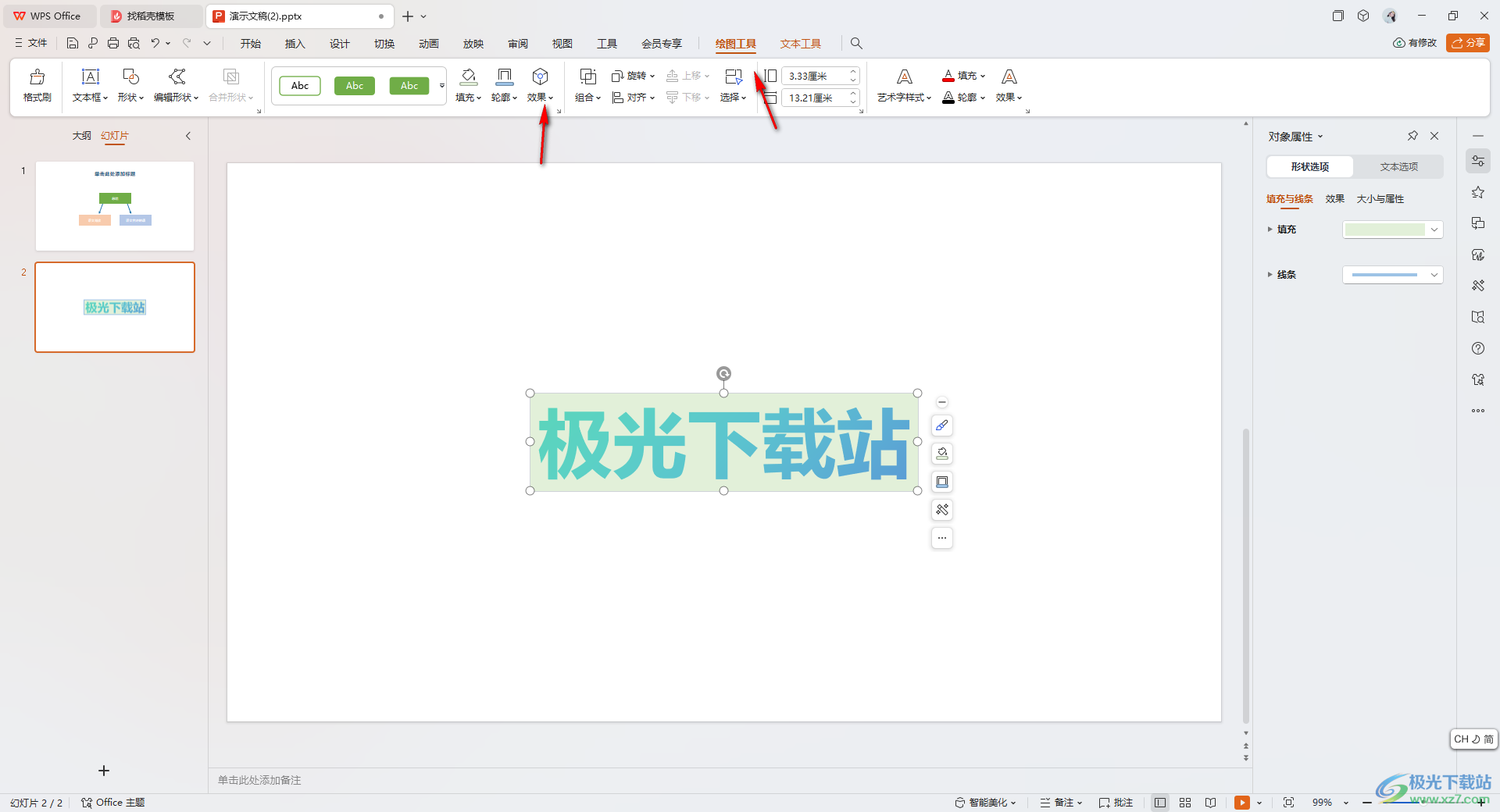 WPS PPT幻灯片中给艺术字整个边框添加倒影效果的方法