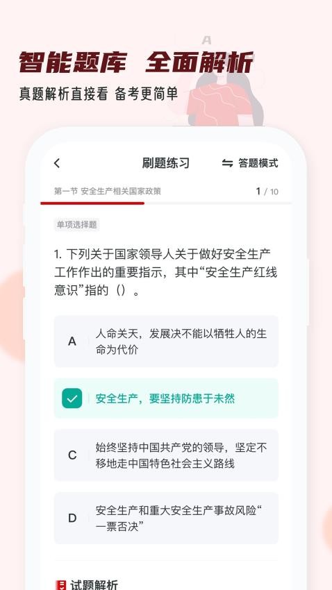 注册安全工程师小牛题库APPv1.0.0(1)