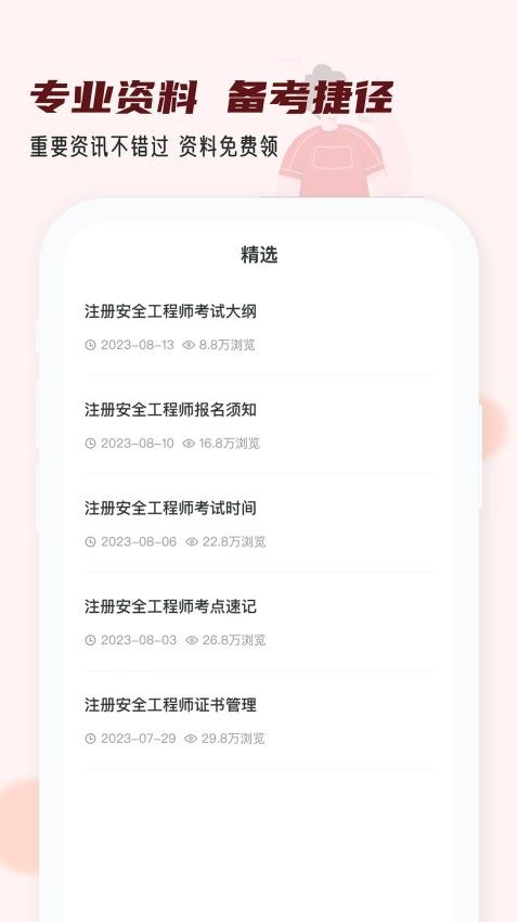 注冊安全工程師小牛題庫APP(4)