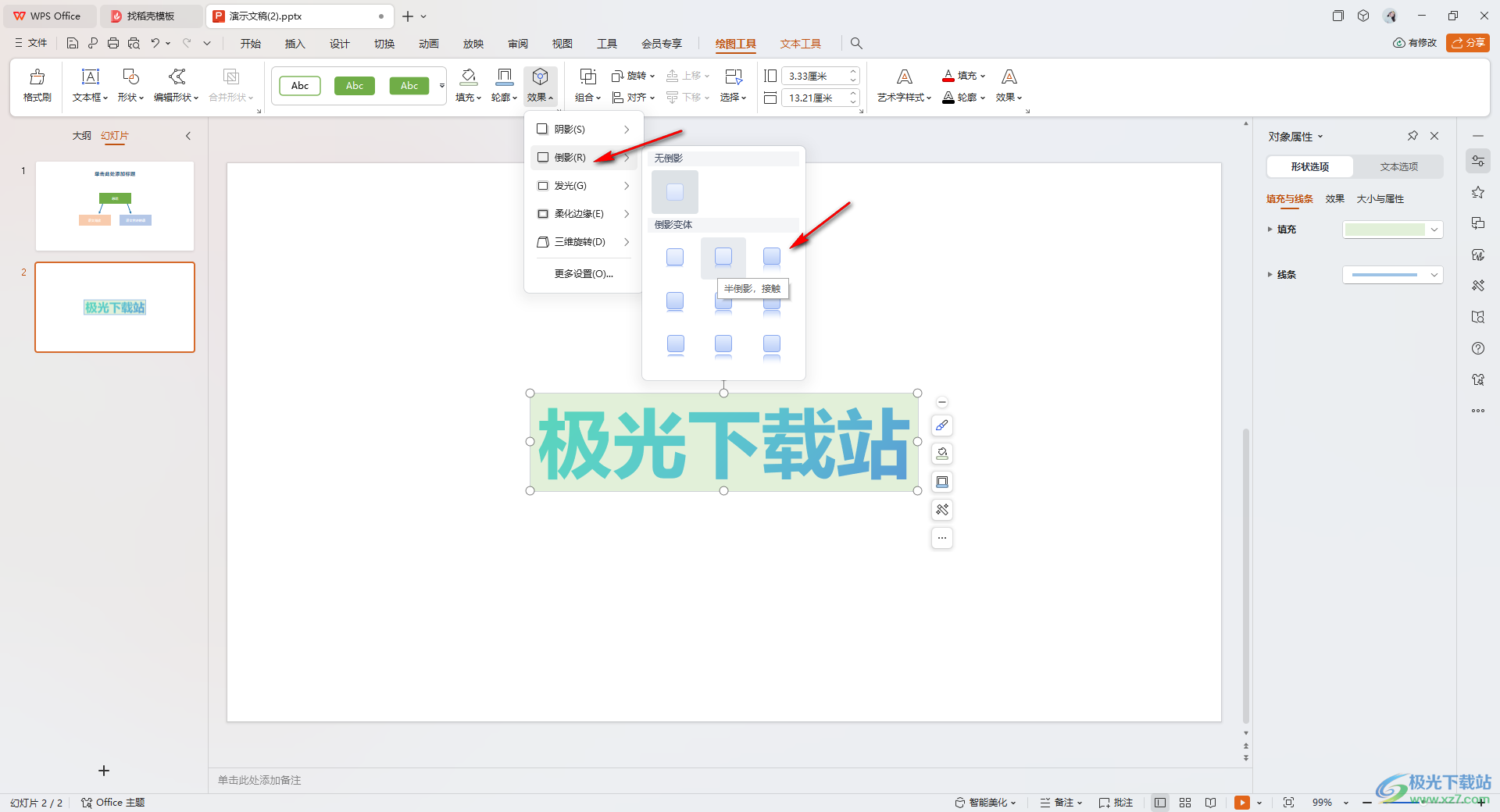 WPS PPT幻灯片中给艺术字整个边框添加倒影效果的方法