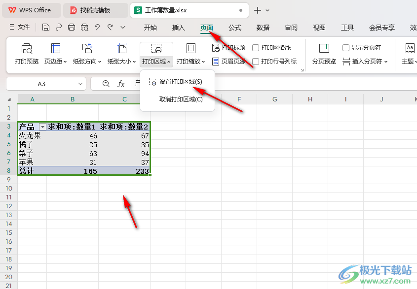 WPS Excel设置打印数据透视表选定区域的方法