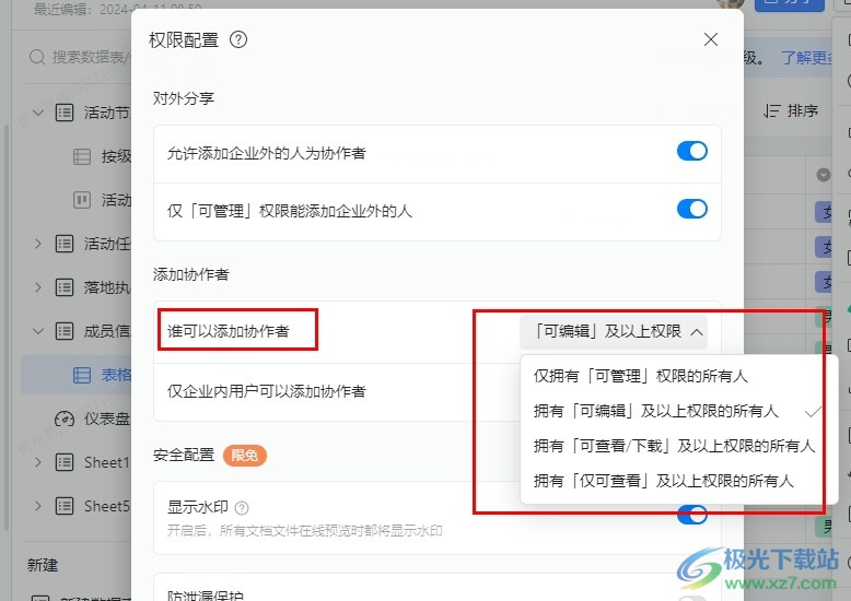 钉钉多维表格设置添加协作者权限的方法