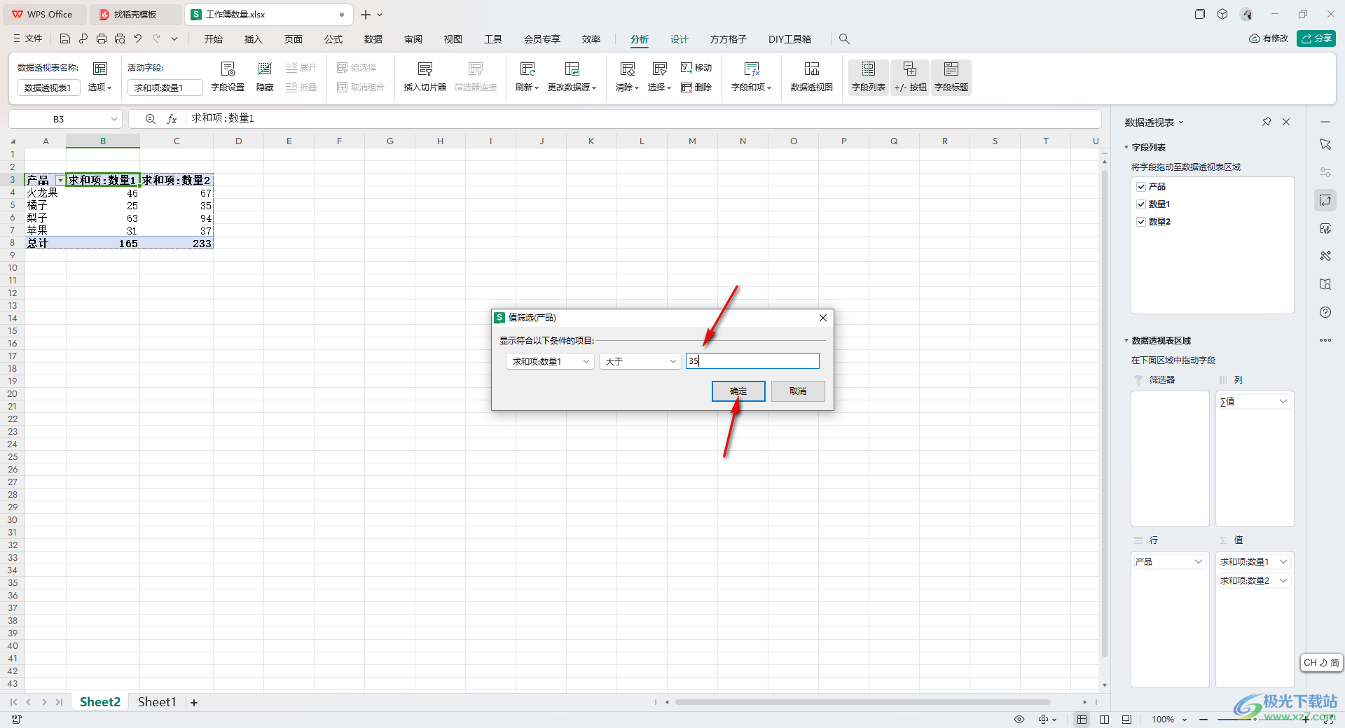 WPS Excel数据透视表使用值标签进行筛选的方法