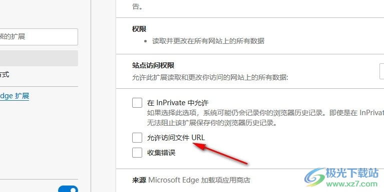 Edge浏览器设置允许扩展访问文件URL的方法