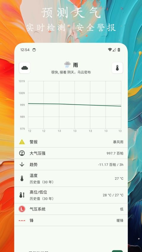 轨迹户外助手官方版(2)