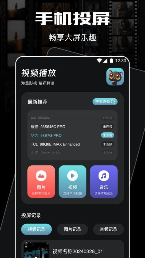 小熊影视投屏appv1.1(2)